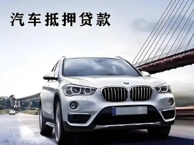 灵寿车抵贷如何办理押车和不押车?